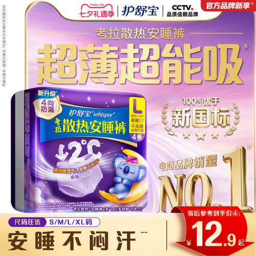 【夏日推荐】护舒宝考拉散热安睡裤防漏夜用量多姨妈裤型卫生巾