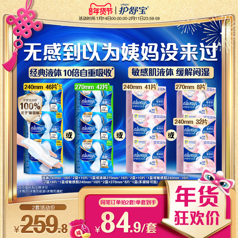 【顶配无感】护舒宝液体卫生巾日用量多姨妈巾超薄敏感肌适用,洗护清洁剂/卫生巾/纸/香薰,卫生巾,淘宝优惠券,粉丝福利购,淘宝优惠卷