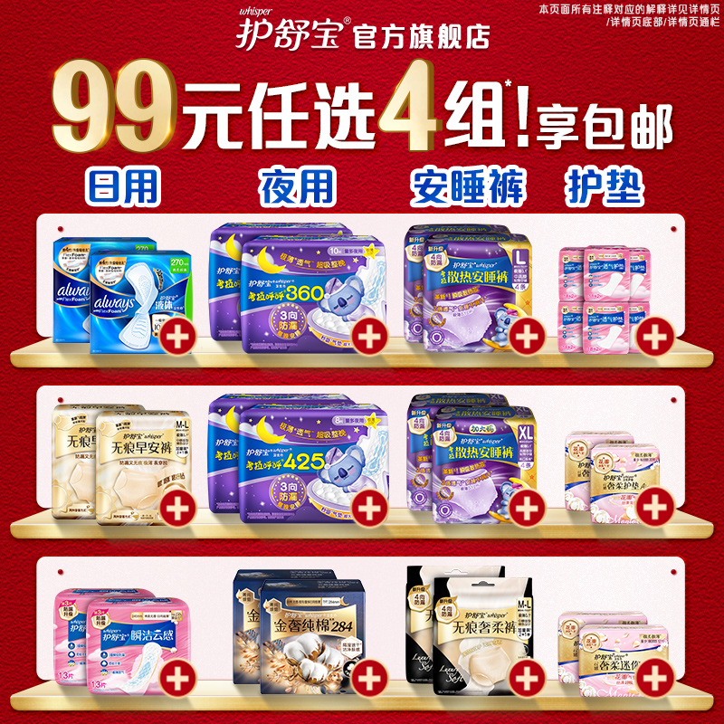 护舒宝液体卫生巾日夜组合装