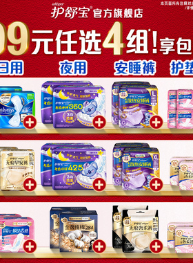 【99任选4组】护舒宝液体卫生巾迷你巾护垫安睡裤无痕裤贴贴裤
