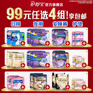 【99任选4组】护舒宝液体卫生巾迷你巾护垫安睡裤无痕裤早安裤，可领60元优惠券