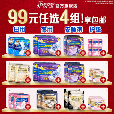 护舒宝液体卫生巾日夜组合装