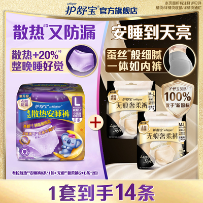 【密封好干净】护舒宝考拉散热安睡裤无痕奢柔裤夜安裤防漏透气