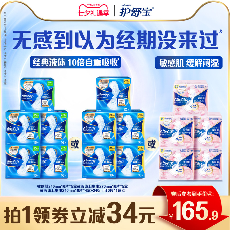 【顶配无感】护舒宝液体卫生巾日用量多敏肌适用姨妈巾超薄官方