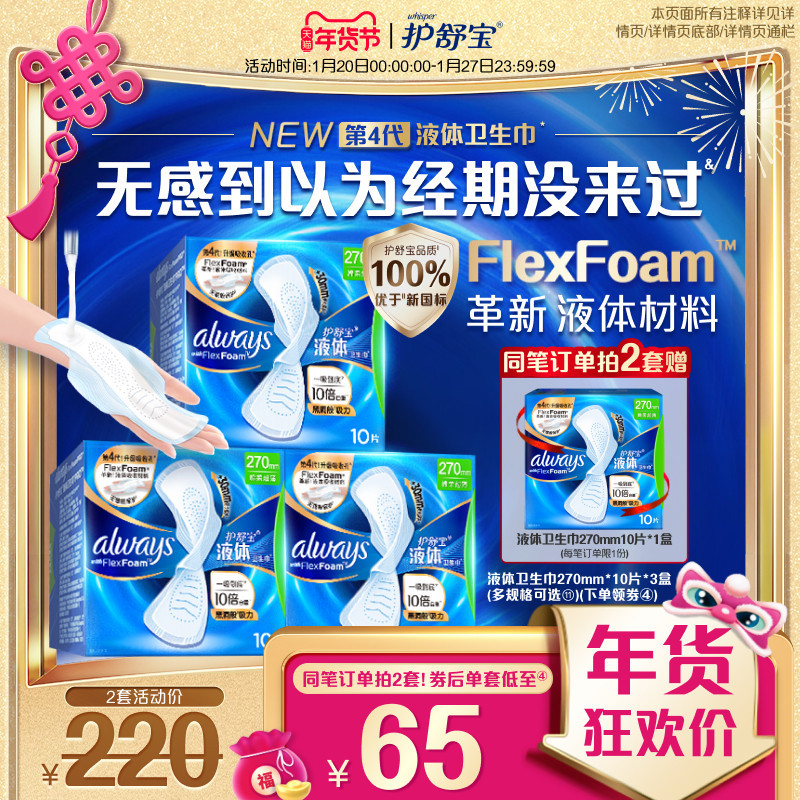 【镇店爆款】护舒宝液体卫生巾超薄透气日用量多姨妈巾官方旗舰店