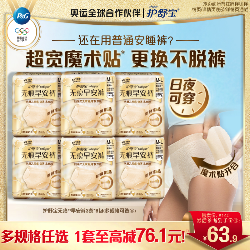 【魔术贴贴裤】护舒宝无痕早安裤日安心姨妈安睡裤型卫生巾不脱裤
