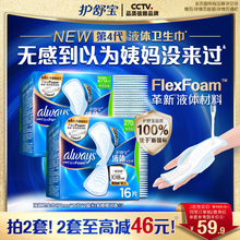 【优于新国标】护舒宝液体卫生巾日用量多组合姨妈巾官方旗舰店