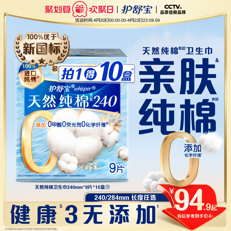【健康0添加】护舒宝天然纯棉清新卫生巾日用超薄透气姨妈巾