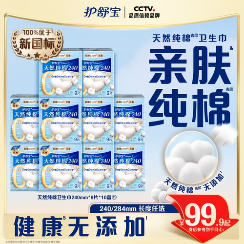 【健康无添加】护舒宝天然纯棉清新卫生巾日用超薄透气姨妈巾