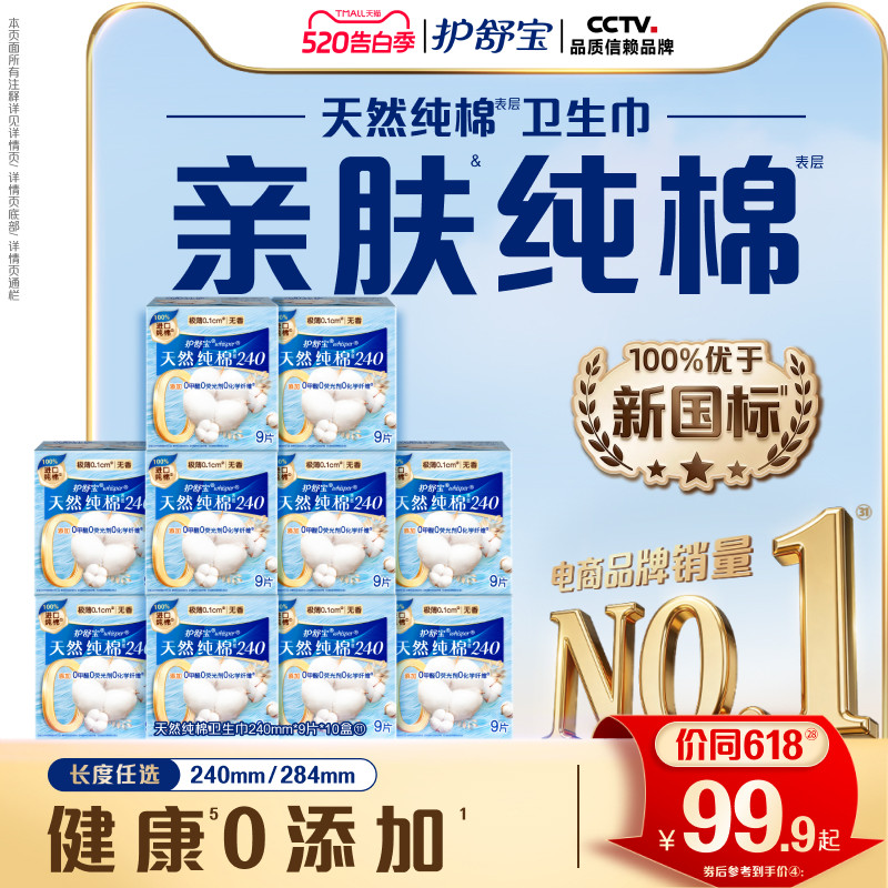 【健康0添加】护舒宝天然纯棉清新卫生巾日用超薄透气姨妈巾