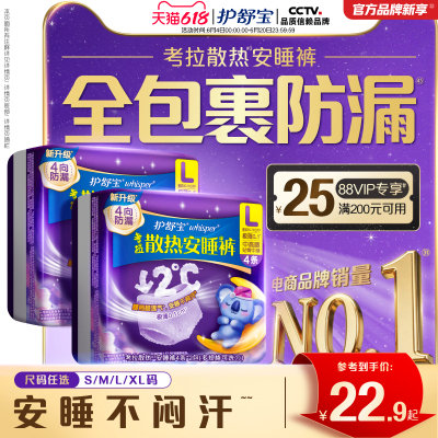 【热销爆款】护舒宝考拉散热安睡裤安心裤夜用防漏姨妈裤型卫生巾