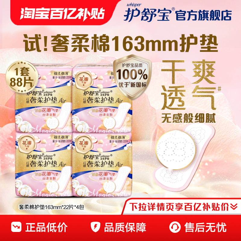 护舒宝奢柔棉163mm护垫