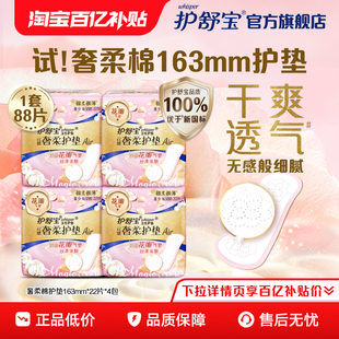 4包 护舒宝奢柔棉气垫迷你巾护垫163mm量少超薄22片 贵族气垫