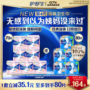 官方旗舰店 护舒宝液体卫生巾敏感肌姨妈巾正品 优于新国标