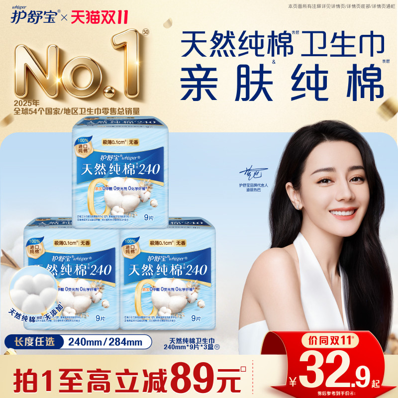【健康无添加】护舒宝天然纯棉清新卫生巾日用超薄透气姨妈巾