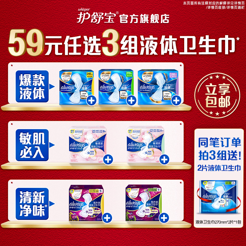 【59任选3组】护舒宝液体卫生巾敏感肌幻彩日用量多超薄姨妈巾