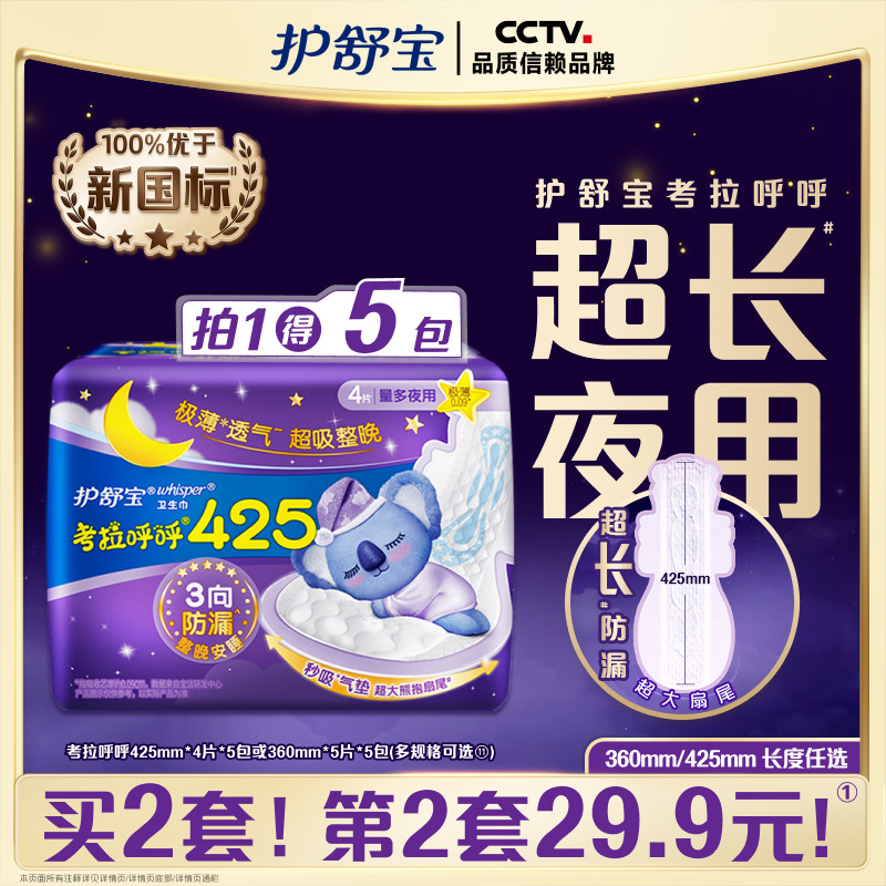 护舒宝考拉呼呼夜用超长组合装卫生巾