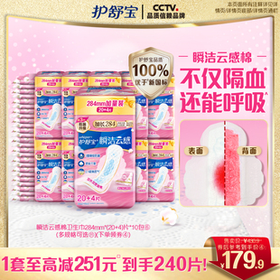护舒宝瞬洁云感棉卫生巾姨妈巾超薄透气240片 夏天会呼吸