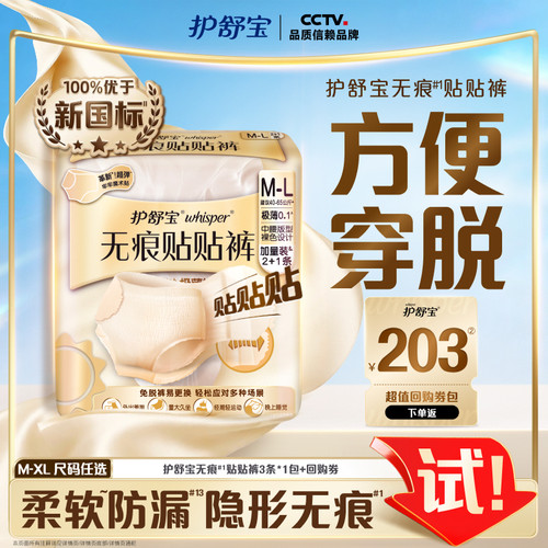【第2代经期裤】护舒宝无痕贴贴裤不用脱魔术贴拉拉裤型卫生巾