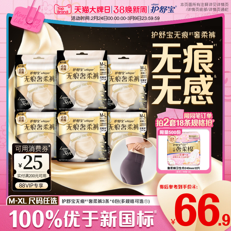 【第2代经期裤】护舒宝无痕奢柔裤日安裤安心安睡裤夜安裤卫生巾 - 护舒宝官方旗舰店出品
