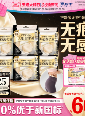 【第2代经期裤】护舒宝无痕奢柔裤日安裤安心安睡裤夜安裤卫生巾