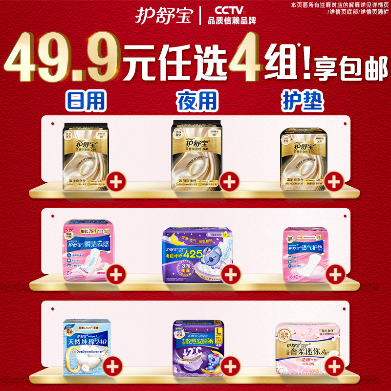 【49.9任选4组】护舒宝卫生巾迷你巾护垫安睡裤纯棉亲肤夜用加长