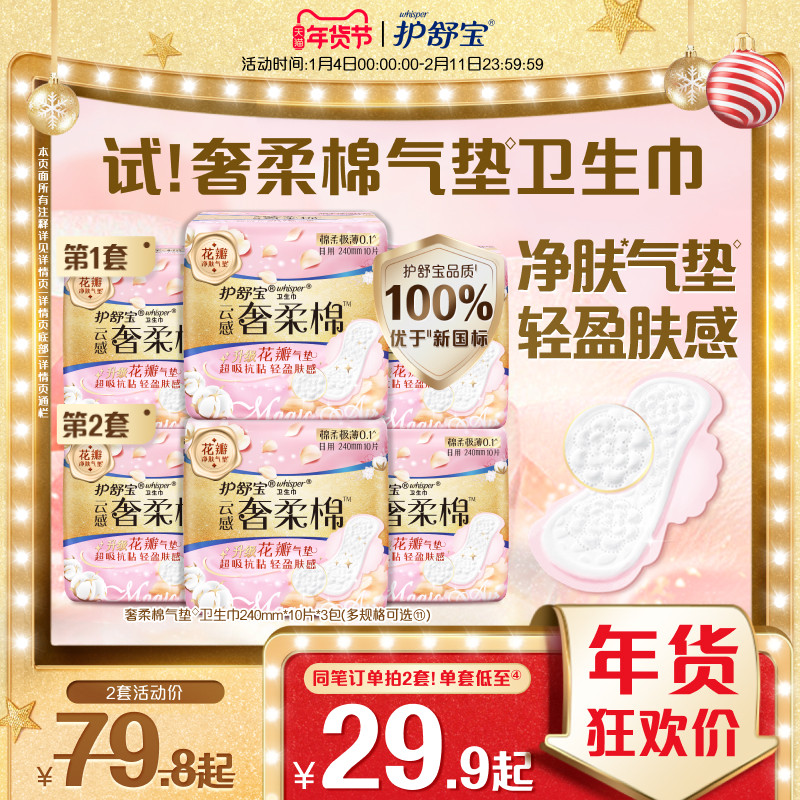 【贵族气垫】护舒宝奢柔棉气垫有香卫生巾迷你巾日用超薄透气正品