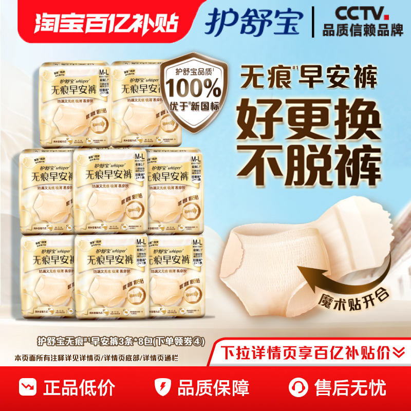 护舒宝无痕奢柔裤安睡裤24条超薄