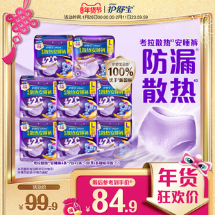 【密封好干净】护舒宝考拉散热安睡裤防漏夜用姨妈裤型卫生巾官方