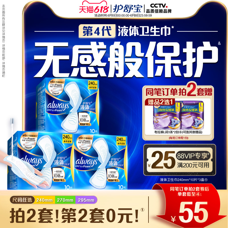 【顶配无感】护舒宝液体卫生巾超薄透气日用量多姨妈巾官方旗舰店