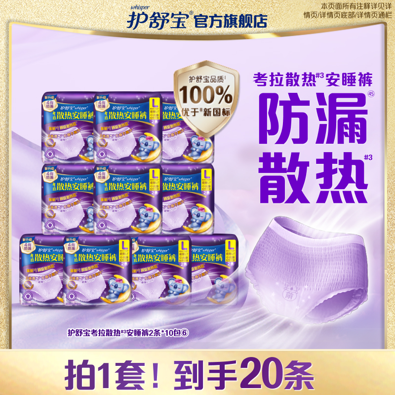 护舒宝防漏考拉安睡裤M-XL20条