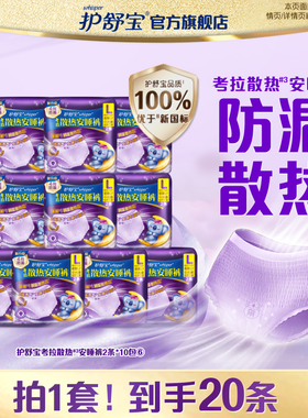 【密封好干净】护舒宝防漏考拉散热安睡裤M-XL20条透气裤型卫生巾