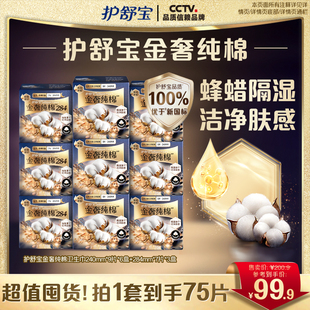 金奢纯棉卫生巾日用240mm和284mm姨妈巾 护舒宝新品 母婴类工厂