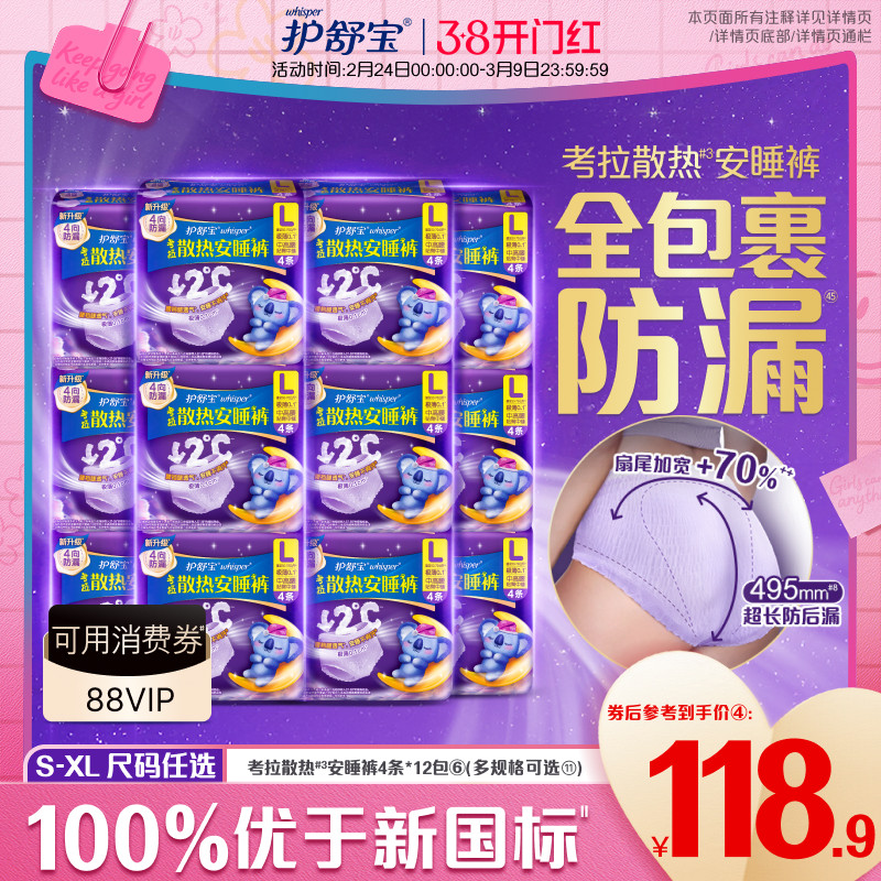 【密封好干净】护舒宝考拉散热安睡裤夜用超薄透气夜安裤型卫生巾