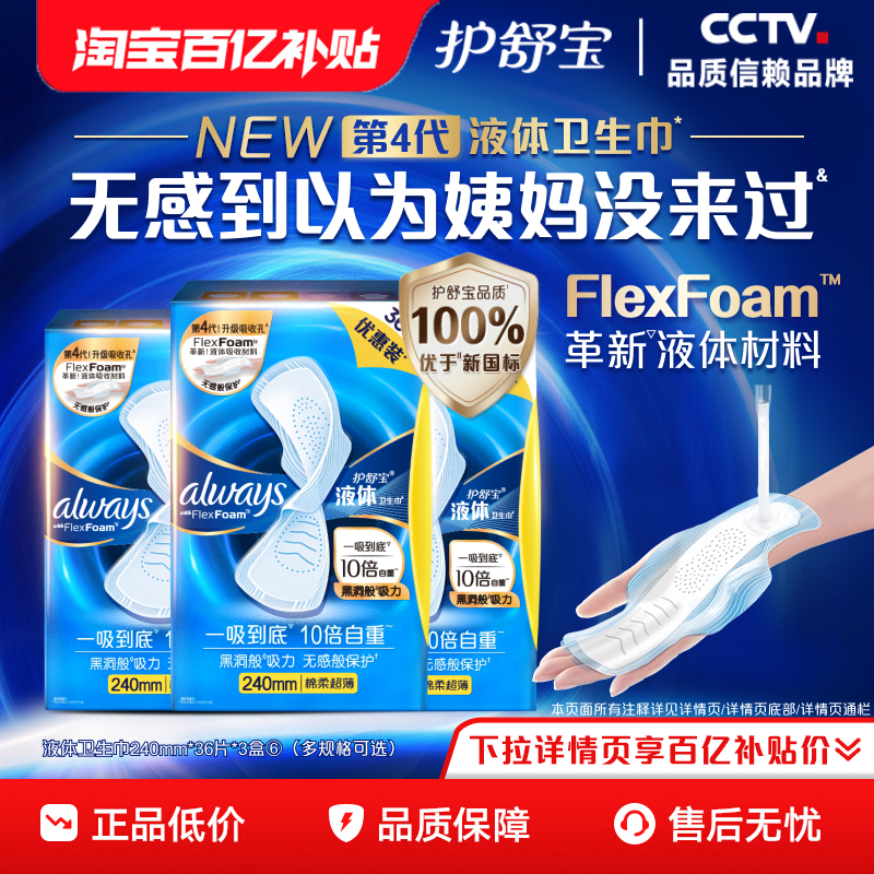 护舒宝液体卫生巾日用量多囤货装