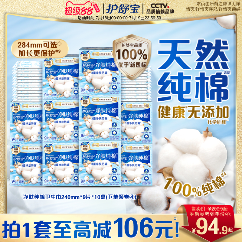 【健康0添加】护舒宝净肤纯棉清新卫生巾日用超薄透气姨妈巾