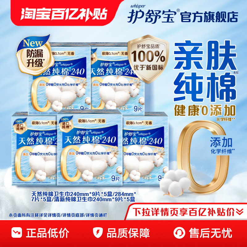护舒宝净肤清新纯棉卫生巾日用夜用姨妈巾35/45片