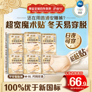 【更换不脱裤】护舒宝无痕贴贴裤早安裤日安心姨妈安睡裤型卫生巾