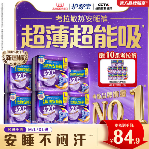 【夏日推荐】护舒宝防漏考拉散热安睡裤夜用夜安透气裤型卫生巾