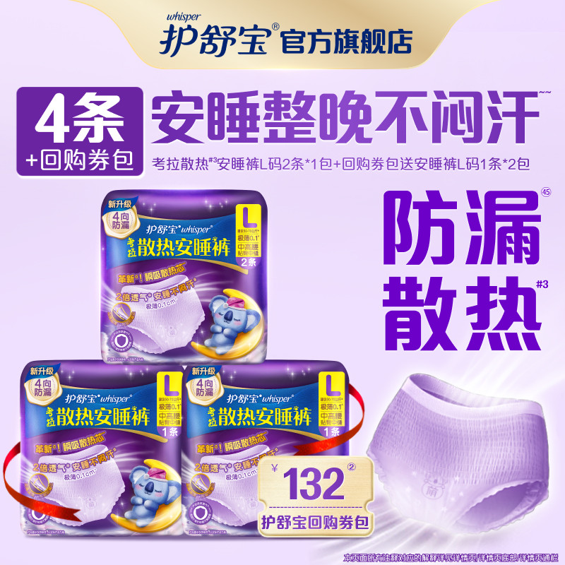 【顺手带1件】护舒宝考拉散热安睡裤型卫生巾L码2条送L码1条2包,洗护清洁剂/卫生巾/纸/香薰,安睡裤/安心裤,淘宝优惠券,粉丝福利购,淘宝优惠卷