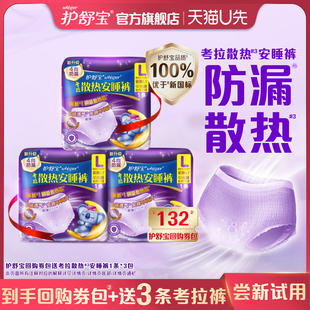 1条 护舒宝回购券包送护舒宝考拉安睡裤 3包 天猫U先