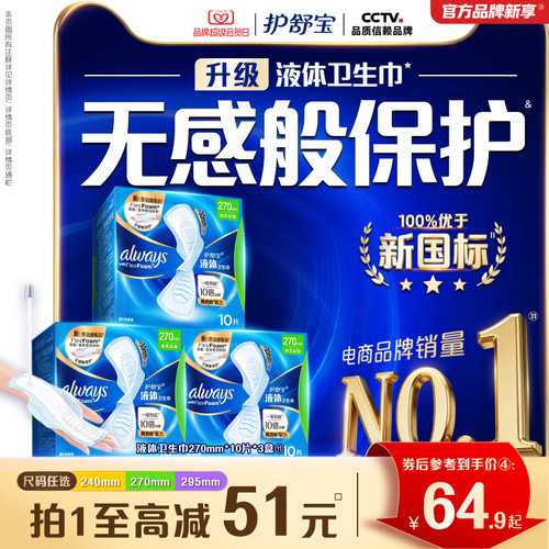 【镇店爆款】护舒宝液体卫生巾超薄透气日用量多姨妈巾官方旗舰店