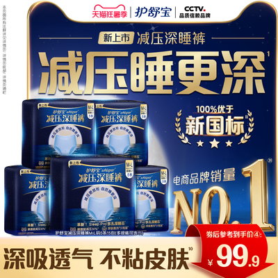 【重磅新品】护舒宝减压深睡裤安睡裤安心裤夜用夜安裤型卫生巾
