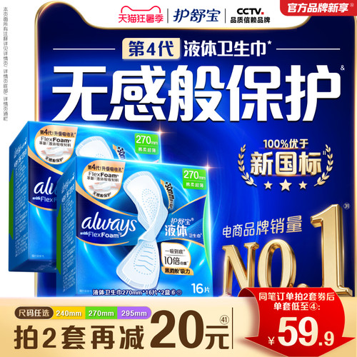 【顶配无感】护舒宝液体卫生巾无感般保护日用姨妈巾官方旗舰店
