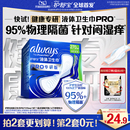 健康专研 护舒宝液体卫生巾PRO物理隔菌加长日用姨妈巾旗舰店