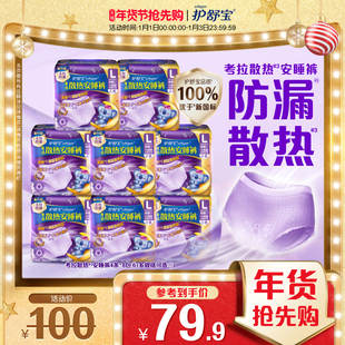【热销爆款】护舒宝防漏考拉散热安睡裤安心裤夜用裤型卫生巾密封