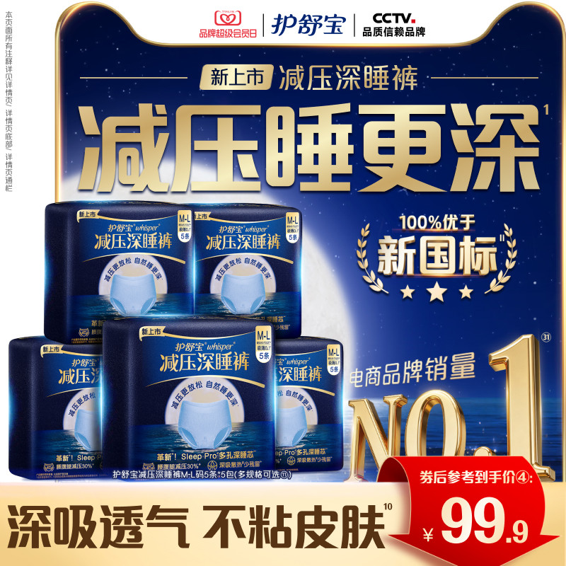 【重磅新品】护舒宝减压深睡裤安睡裤安心裤夜用夜安裤型卫生巾