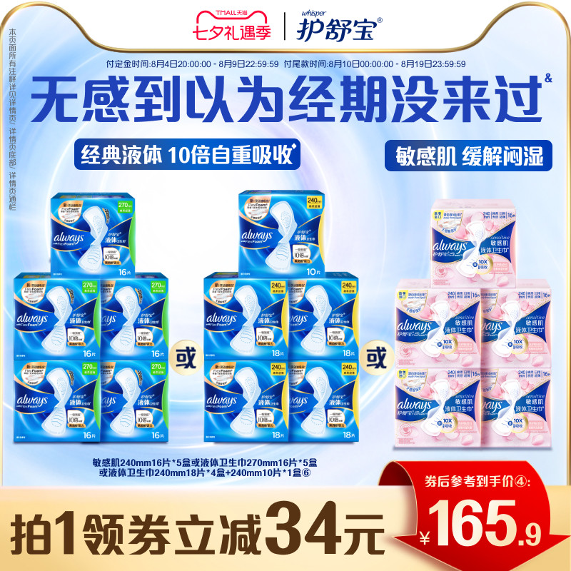 【顶配无感】护舒宝液体卫生巾日用量多敏肌适用姨妈巾超薄官方