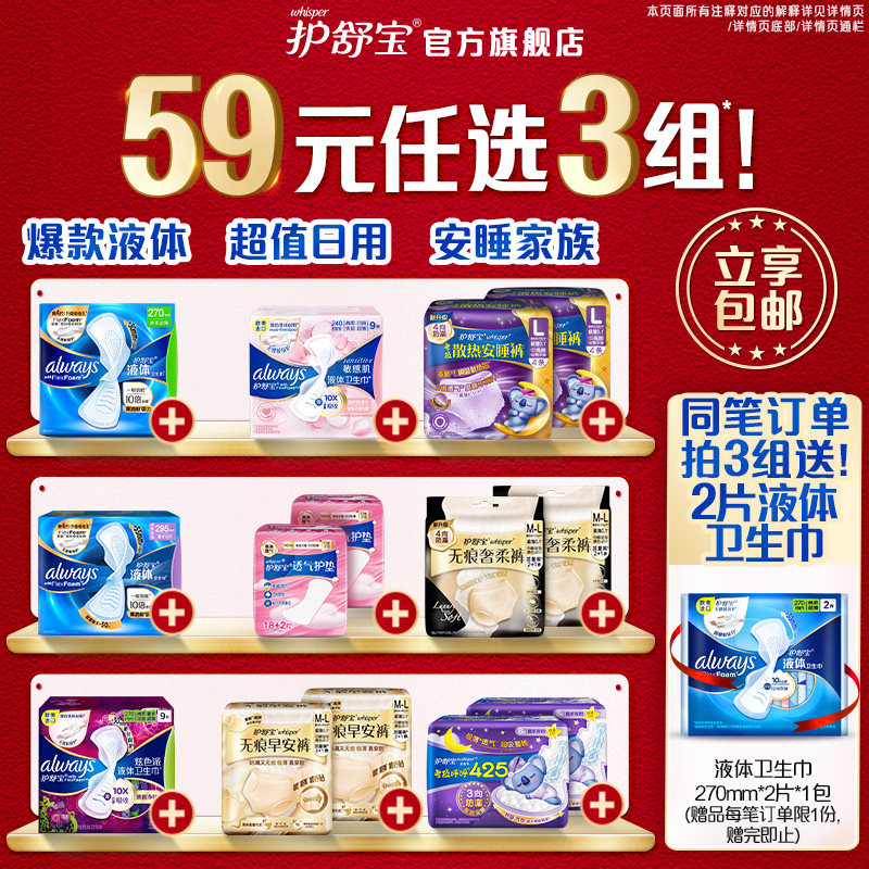 【59任选3组】护舒宝液体卫生巾敏感肌幻彩日用量多超薄姨妈巾