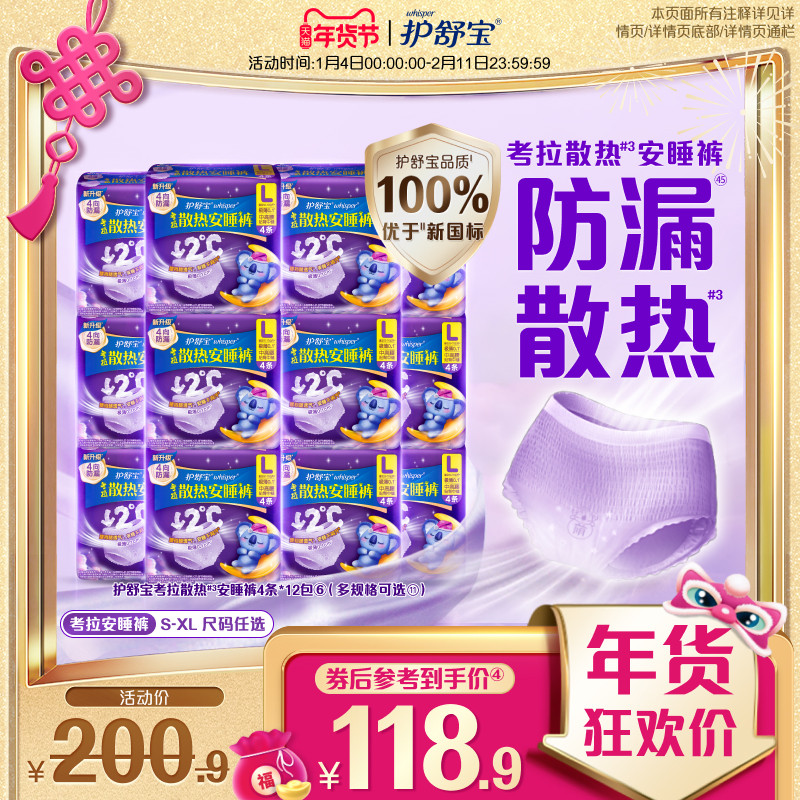 【密封好干净】护舒宝考拉安睡裤日用夜用超薄透气裤型卫生巾密封